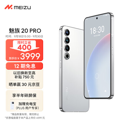 Meizu魅族20PRO高通骁龙 8Gen2 Flyme系统 超大电池 50W无线充电 5G游戏学生拍照 领克手机域 曙光银 12+256GB