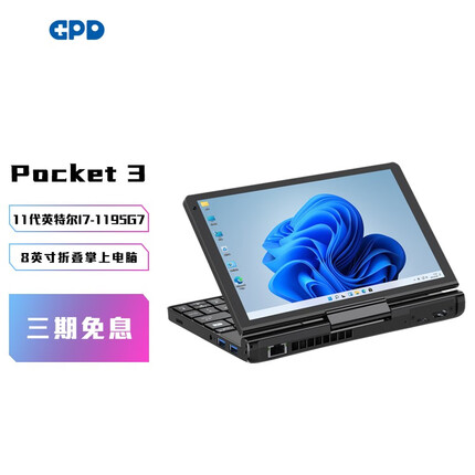 GPD Pocket3 二合一工程师本 8英寸笔记本电脑 便携折叠触控掌上笔记本电脑 i7-1195G7 16G 1TB固态