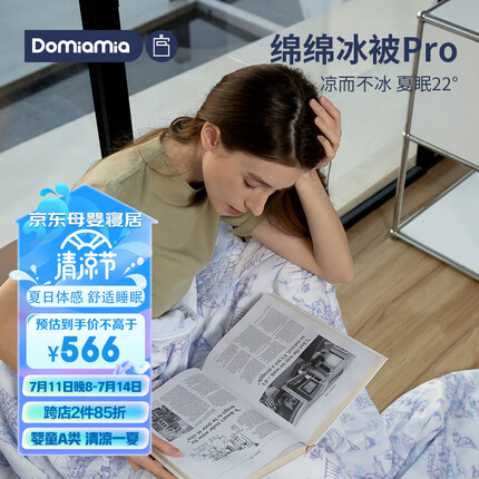 DOMIAMIA亲子成人夏凉被 夏季即刻凉感可机洗午睡被子凉感透气冰丝空调被