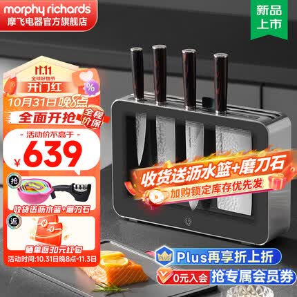 摩飞电器(Morphyrichards)刀具砧板消毒机刀具套装消毒刀架砧板消毒烘干机家用菜刀厨师刀水果刀切菜刀厨具六件套 MR1006 【钢化玻璃+不锈钢边框】四刀两板