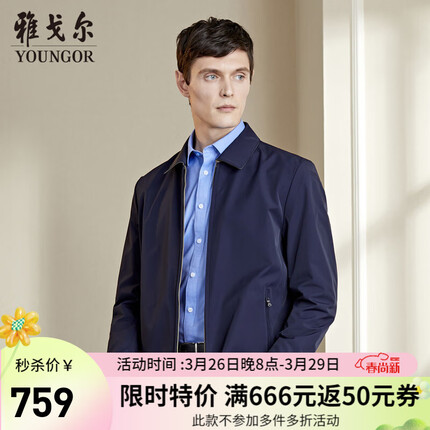 雅戈尔（YOUNGOR）单夹克男翻领 单茄克锦纶氨纶耐穿透气男士上衣外套 VJJK409945FQA藏青色 175/96A