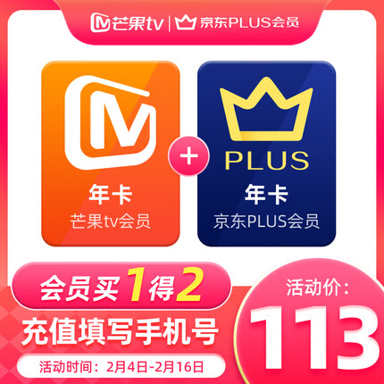芒果TV会员12个月年卡+京东Plus年卡