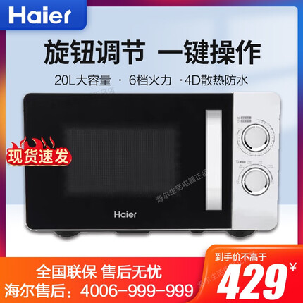 海尔微波炉MZ-570M升级家用大容量20升机械旋钮式小型迷你转盘