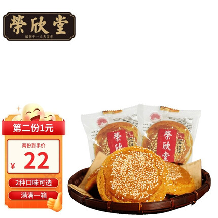 荣欣堂太谷饼山西特产早餐传统原味小吃糕点点心老式休闲零食750g 原味750g