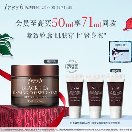 Fresh馥蕾诗红茶紧致塑颜面霜50ml黑茶熬夜面霜礼物送女友