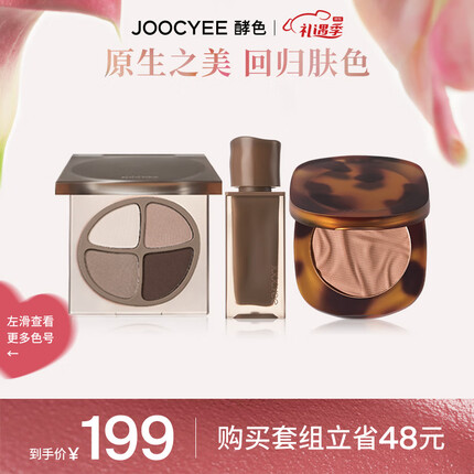 Joocyee 酵色口红粉雾裸色套装彩妆套装 #F11+#953+#B01