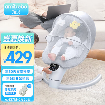 摇贝 婴儿摇椅 哄娃神器宝宝摇篮躺椅哄睡神器新生儿安抚椅电动摇摇椅 舒适款 灰【蚊帐+玩偶+枕头+睡垫