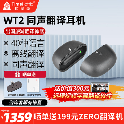 Timekettle 时空壶同声翻译耳机WT2 Plus同声传译翻译神器出国学习商务离线翻译探案 深空灰