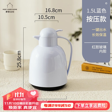 摩登主妇 保温壶家用大容量热水壶家用热水瓶宿舍保温瓶玻璃内胆暖水壶 1.5L保温壶按压款（蓝） 产品规格见图二