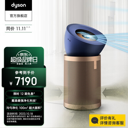 戴森（DYSON）BP04空气净化器旗舰款 大面积净化分解甲醛 输出洁净凉风 五重传感器监测系统 10米气流喷射 【蓝金色】