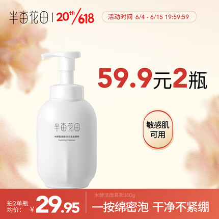 半亩花田氨基酸洗面奶泡泡洁面慕斯洗面奶女男士300g
