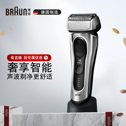 博朗（BRAUN）旗舰8系Pro电动剃须刀整机德国进口往复式剃须刀电动刮胡刀男士男朋友生日礼物父亲节礼物