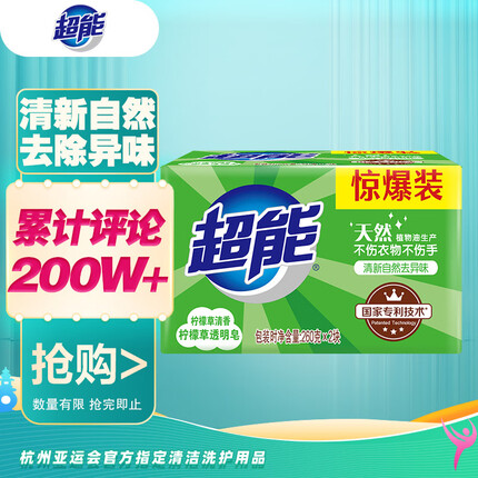 超能 柠檬草透明皂(清新祛味)260g*2块 不伤手天然植物成分去异味