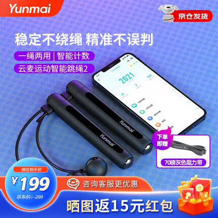 云麦 YUNMAI智能跳绳跳绳计数中学生儿童成人通用运动减肥燃脂可连APP 智能跳绳2-魔岩黑