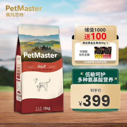 佩玛思特PetMaster深海鱼成犬粮中大型专用金毛哈士奇萨摩耶全价狗粮15kg