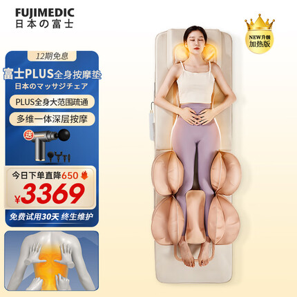 颂孚按摩垫怎么样？颂孚按摩垫和富士哪个好？