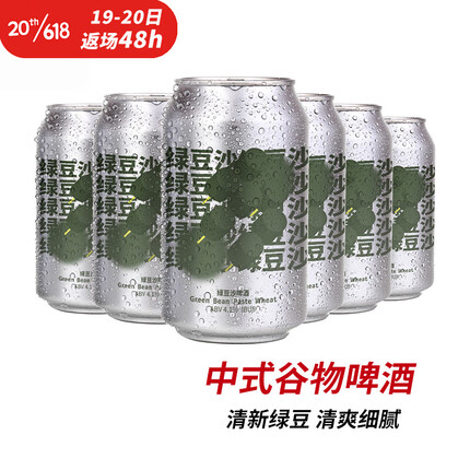 北平机器 精酿啤酒 绿豆沙小麦啤酒 330ml*6罐 父亲节送礼物