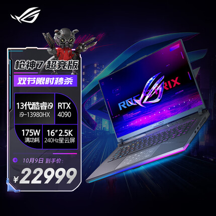 ROG枪神7 超竞版 第13代英特尔酷睿i9 16英寸 星云屏 电竞游戏本笔记本电脑 i9-13980HX 液金导热 32G 1T RTX4090 2.5K 240Hz P3