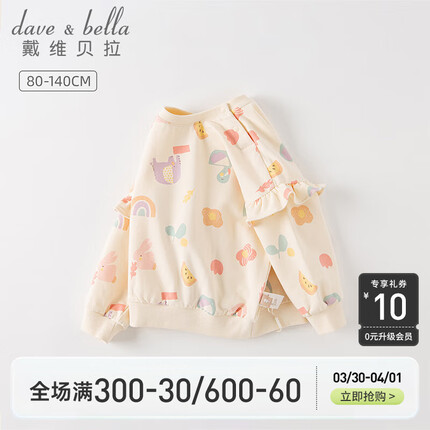 戴维贝拉（DAVE＆BELLA）童装女童卫衣宝宝上衣长袖幼儿衣服洋气儿童打底衫春季新款服装 杏色底印花【现货】 100cm（建议身高90-100cm）