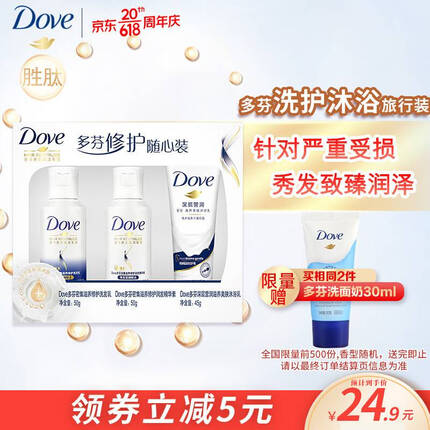 多芬密集滋养修护旅行装洗发水50g+护发素50g+沐浴露45g 深层滋养