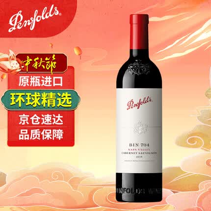 奔富BIN704赤霞珠红葡萄酒 原瓶进口 行货 750ml单支