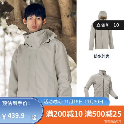 迪卡侬(DECATHLON)冲锋衣男三合一男女夹克防风防水夹克男保暖可拆卸抓绒衣内胆外套 月色白-男款-新老款随机 M