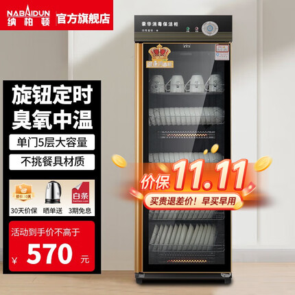 纳柏顿 消毒柜商用餐饮立式厨房单门餐具家用消毒碗柜大容量餐厅饭店中温保洁柜 5层中温丨旋钮定时丨喷涂箱体380-D