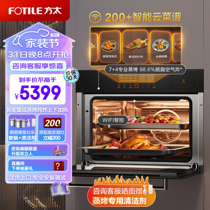 方太创享家 蒸烤箱一体机嵌入式家用 蒸烤炖*炸四合一 智能大容量55/49 蒸箱烤箱 ZK-ES5.i