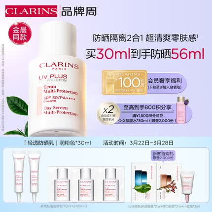 娇韵诗轻透防晒乳霜30ml润粉色SPF50+PA++++ 金晨同款隔离提亮护肤品