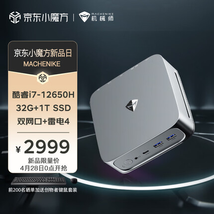 机械师创物者Mini Intel高性能商务办公电脑台式迷你主机（酷睿i7-12650H 32G 1T SSD WIFI6）