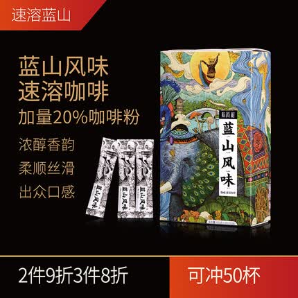 猫尚村 蓝山速溶咖啡特浓三合一蓝山风味云南速溶咖啡粉650克50袋盒装