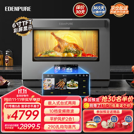 宜盾普(EdenPURE)微蒸烤一体机微波炉家用变频烤蒸微波水波炉微波电烤箱一体机32L星鲜厨WZ32 暮光银灰丨290孔细腻蒸汽丨升级彩屏版