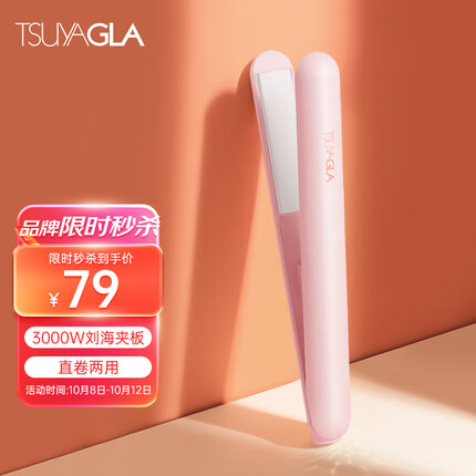 崔娅（TSUYAGLA）卷发棒 直发器夹板 直发两用迷你直板夹负离子 刘海男女通用便携小夹板莫迪粉T203F