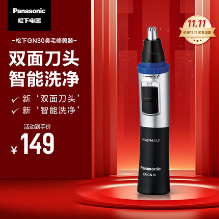 松下（Panasonic）电动鼻毛修剪器男士剃鼻毛器修剪鼻毛刮鼻毛修剪神器小巧便携 生日节日礼物送男士 GN30-K