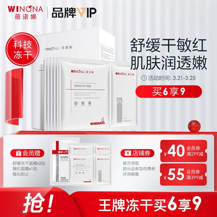 薇诺娜舒缓修护冻干面膜6片装（改善泛红干痒补水保湿 ）