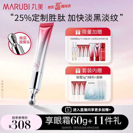 丸美眼霜 小红笔胜肽眼霜(30+15)g+面膜*6淡化细纹黑眼圈提拉紧致眼袋