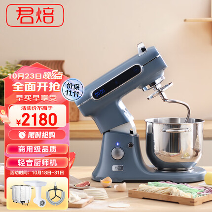 君焙G1多功能厨师机 家用和面机活面搅拌机商用打蛋器揉面机打奶油烘焙7L厨师机 G1标准电子版静谧蓝