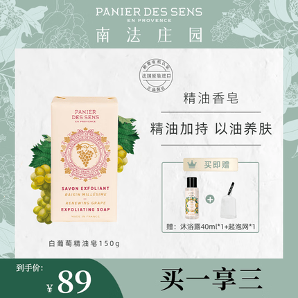南法庄园焕活白葡萄固体皂150g洁面皂沐浴皂温和洁净控油清洁