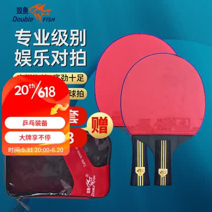 双鱼乒乓球拍直拍横拍双拍对拍套装 娱乐型2只装K319A赠3球