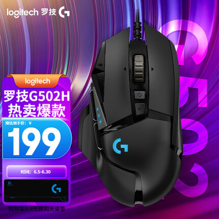 罗技G502 HERO主宰者 RGB游戏鼠标 电竞鼠标有线 机械配重吃鸡鼠标25600DPI G502 HERO黑色