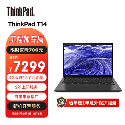 ThinkPad 联想 T14英特尔酷睿i5 14英寸高性能轻薄商务本 i5-1240P 16G 512G 4G互联 商务办公学生本