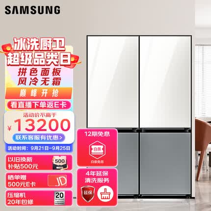 三星BESPOKE缤色铂格 冰箱组合套装 666L 333L+333L