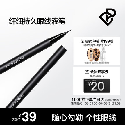 完美日记是什么档次的？完美日记眼线笔好用不好用？