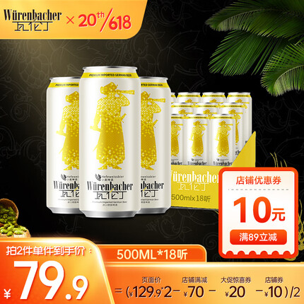 瓦伦丁小麦啤酒500ml*18听整箱罐装白啤德国原装进口精酿啤酒
