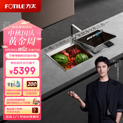 方太水槽洗碗机家用 高能气泡洗 升级41升大容量水槽 跨界三合一 加强除菌 洗海鲜果蔬去农残CT03B