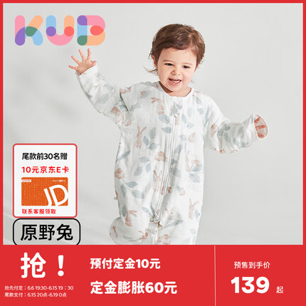 可优比（KUB）分腿睡袋春夏款 吸湿速干纱布儿童宝宝防踢被原野兔100码【预售】