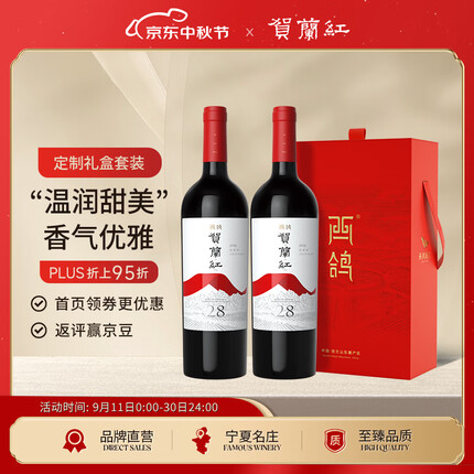 贺兰红西鸽N28赤霞珠干红葡萄酒750ml*2支礼盒 宁夏贺兰山红酒