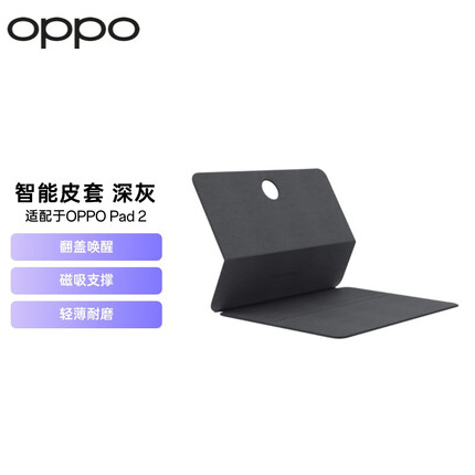 OPPO 平板智能皮套 适配于OPPO Pad 2 平板 翻盖感应 磁吸支撑 轻薄耐磨 平板电脑保护 深灰