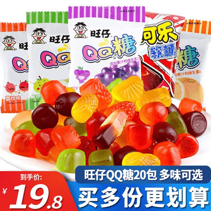 旺旺 旺仔QQ糖 20g 30袋50袋整箱qq糖橡皮糖软糖果汁儿童糖果大礼包 多味混合20g*20袋
