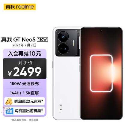 realme真我GT Neo5 150W光速秒充 觉醒光环系统 144Hz 1.5K直屏 骁龙 8+ 5G芯 12GB+256GB 圣境白 5G手机